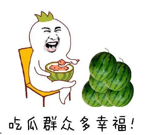 我等着吃瓜,揭秘我等着吃瓜的精彩瞬间  第3张